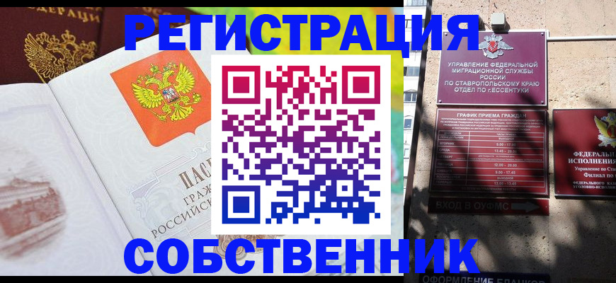 временная прописка в Невельске